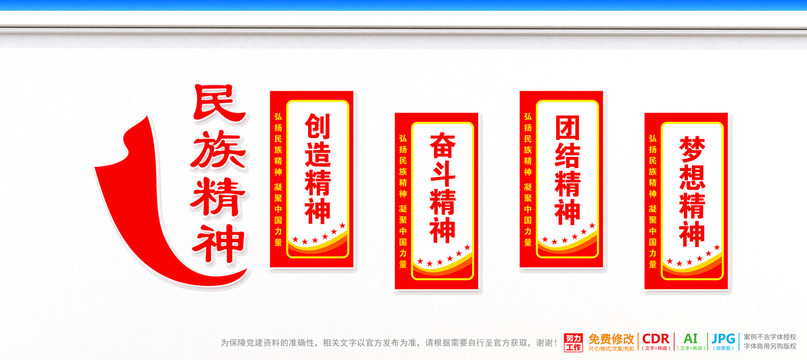 民族精神展板