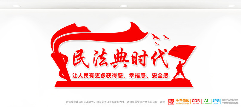 民法典宣傳標語