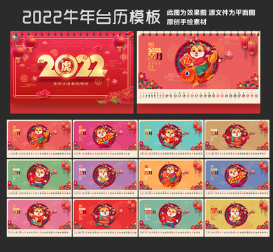 2022年台历