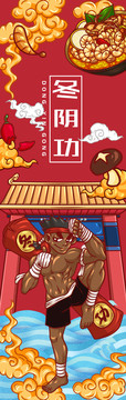 美味冬陰功