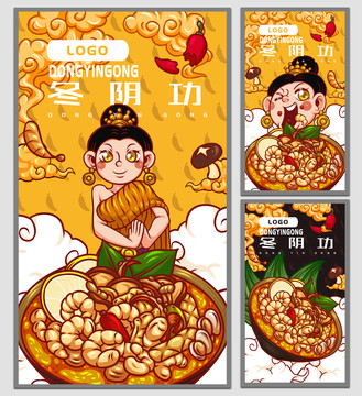 冬陰功海報(bào)