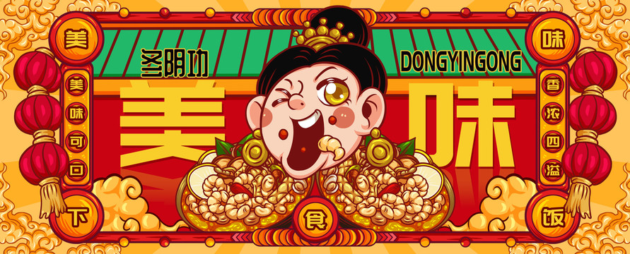 國潮冬陰功