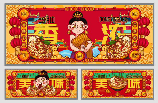 國潮冬陰功海報