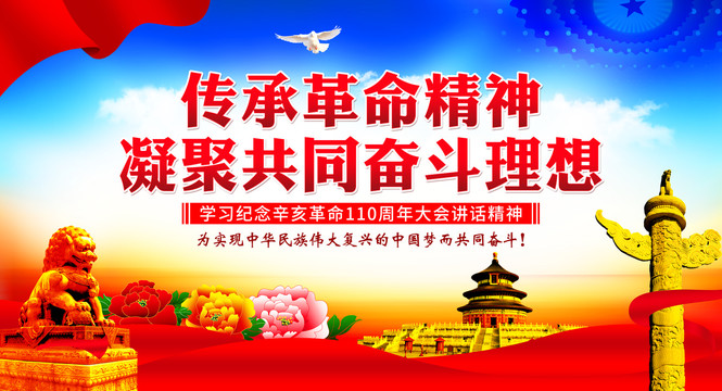 辛亥紀念100周年
