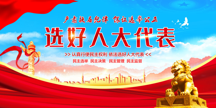 換屆選舉