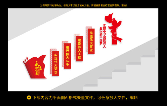 黨建樓梯文化墻