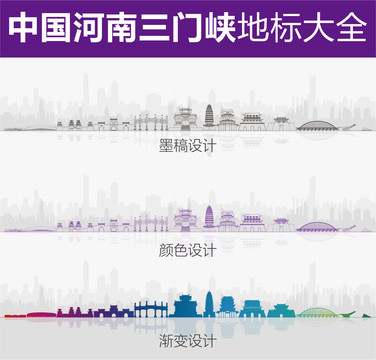 三門峽地標(biāo)