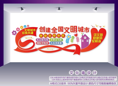 創(chuàng)建全國文明城市