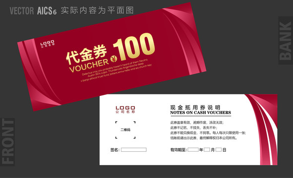 家裝代金券