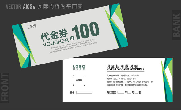 家裝代金券