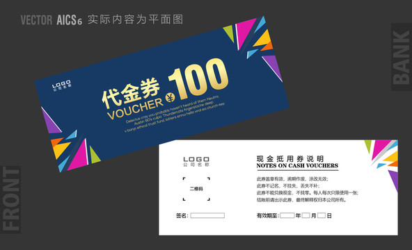 活動代金券