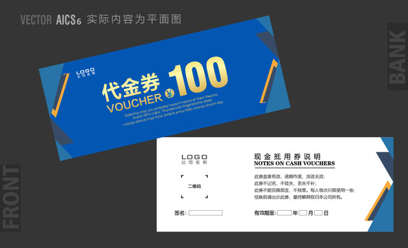 促銷代金券