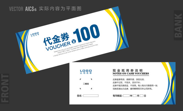 代金券設計