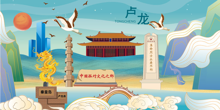 卢龙县国潮城市手绘地标建筑海报