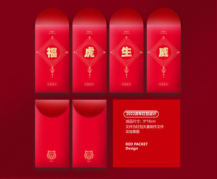 虎年紅包