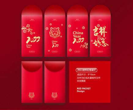 2022虎年紅包