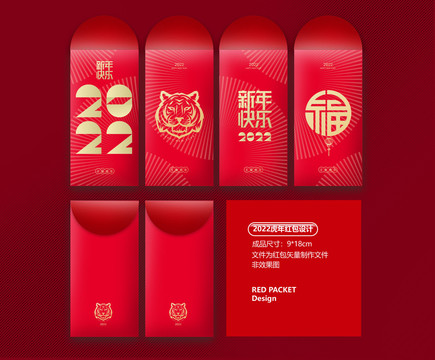 2022新年紅包