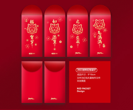 虎年紅包