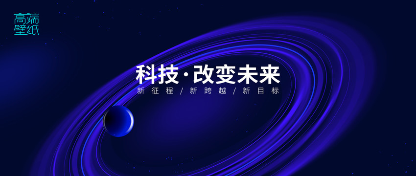 藍(lán)色科技星空背景