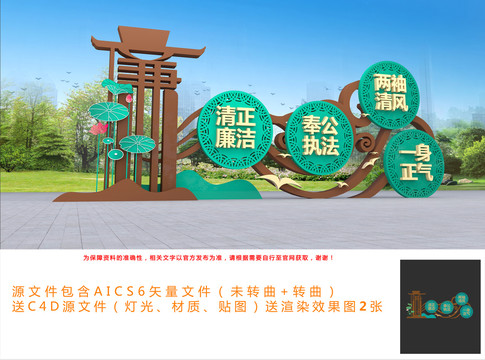 廉政景觀