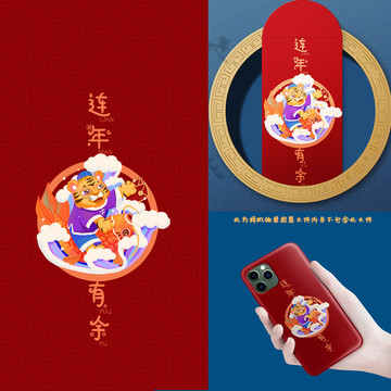 虎年祝福喜慶紅包手機(jī)殼可愛(ài)插畫