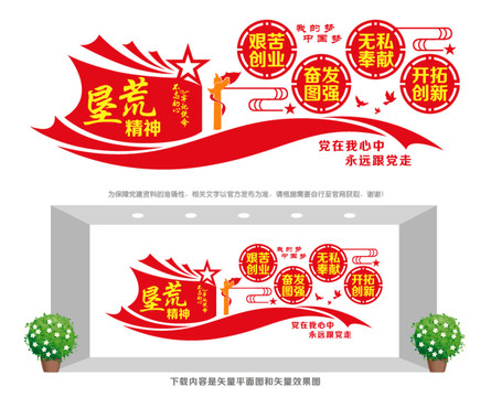 墾荒精神文化墻