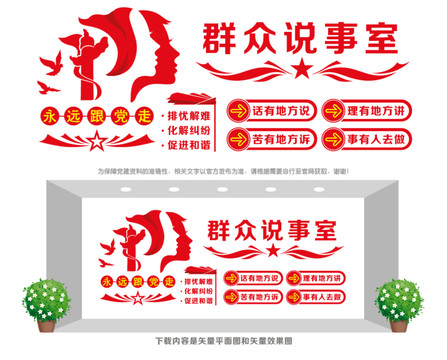 黨群溝通宣傳欄