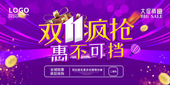 雙十一