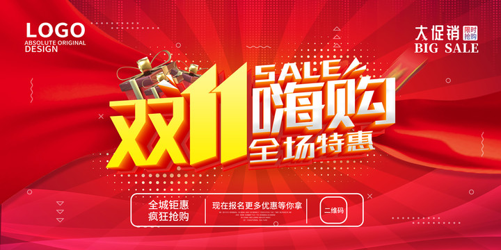 雙十一