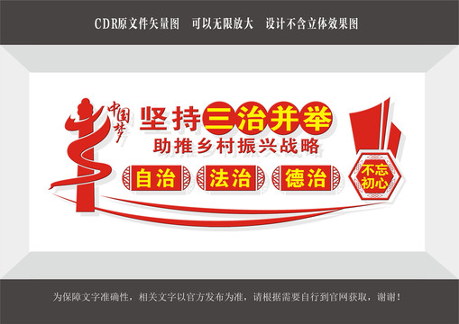堅(jiān)持三治并舉