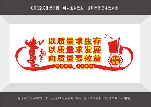 以質(zhì)量求生存