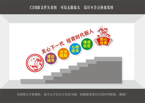 關(guān)心下一代