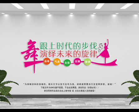 舞蹈室形象墻