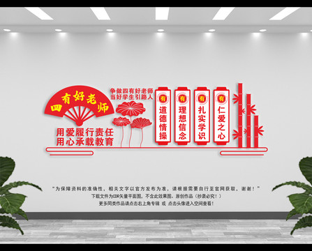 四有好老師