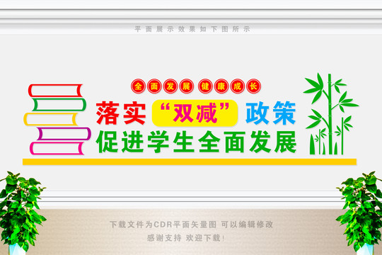 落實雙減政策