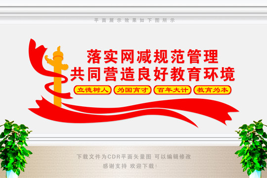 雙減政策宣傳標(biāo)語