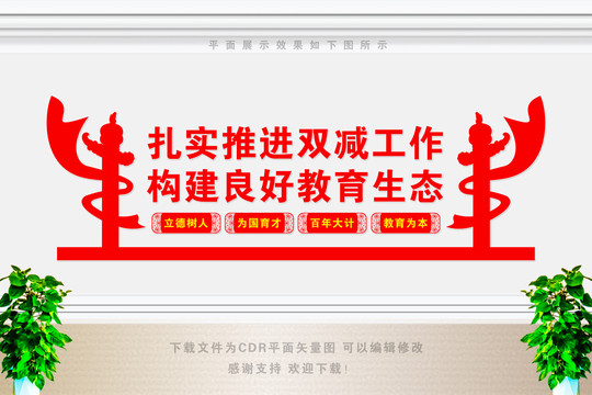 雙減政策文化墻