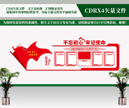 黨建文化墻
