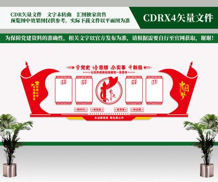黨史