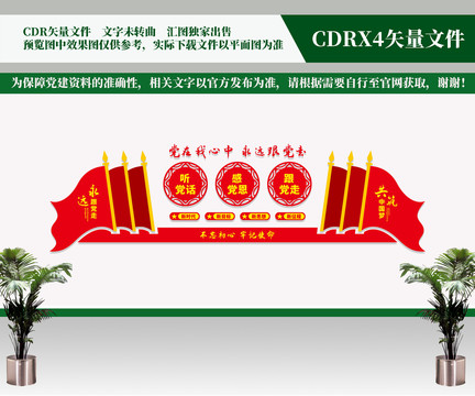 黨建文化墻