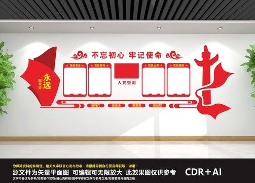 黨建工作制度