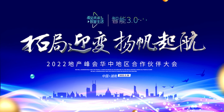 會議背景