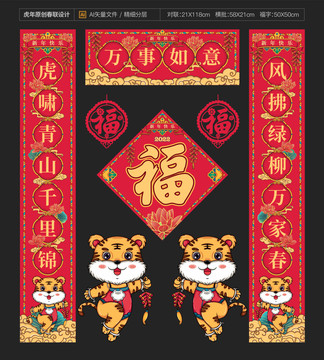 虎年春聯(lián)