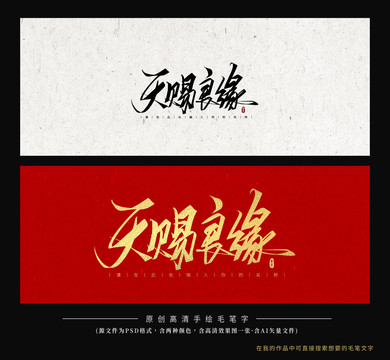 天賜良緣