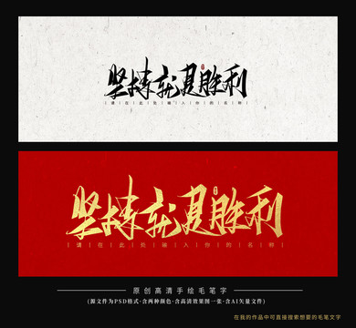 堅持就是勝利