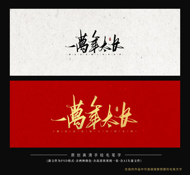 一萬年太長