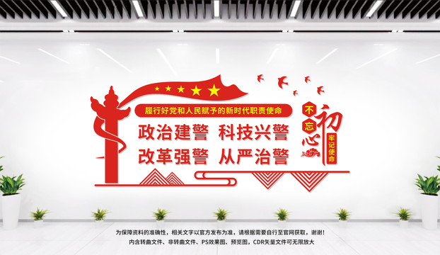 警察文化墻
