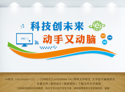 微機室文化墻