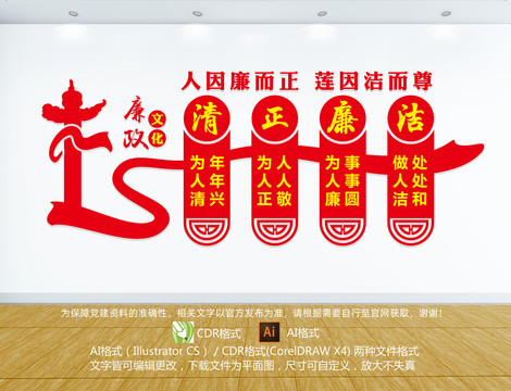 廉潔文化