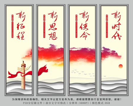 新時代黨建展板